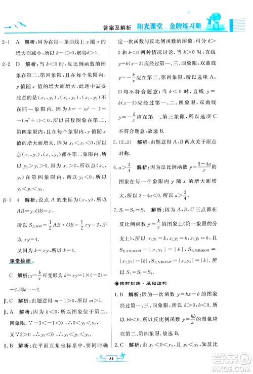 人民教育出版社2024年春阳光课堂金牌练习册九年级数学下册人教版福建专版答案