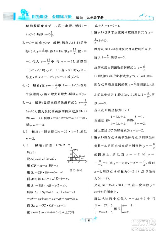 人民教育出版社2024年春阳光课堂金牌练习册九年级数学下册人教版福建专版答案