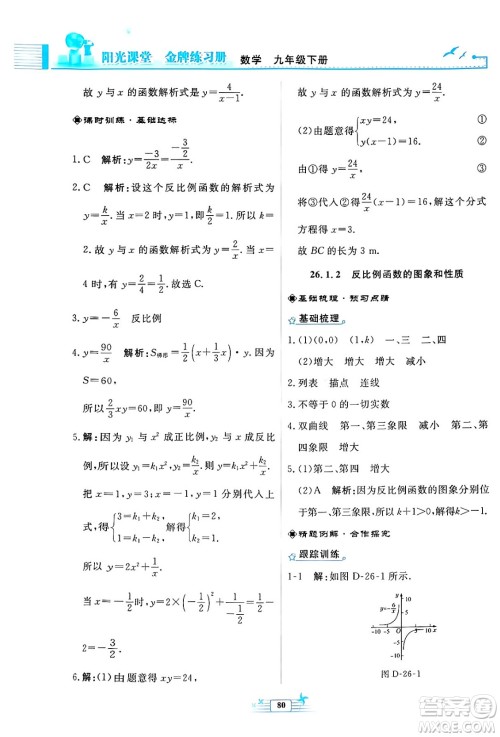 人民教育出版社2024年春阳光课堂金牌练习册九年级数学下册人教版福建专版答案