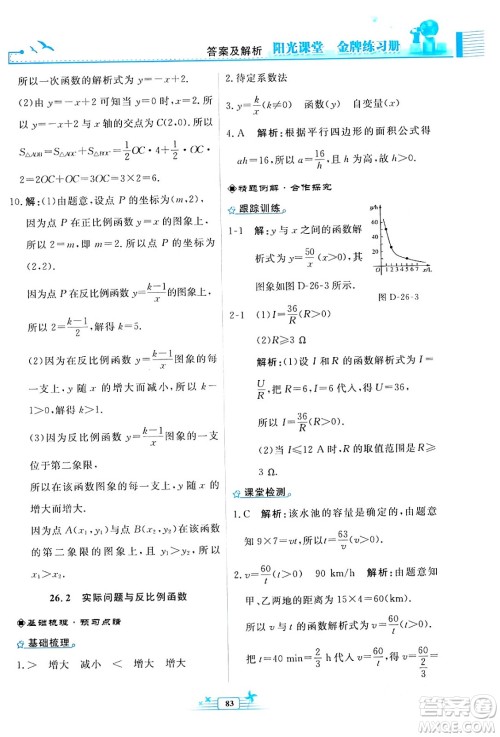 人民教育出版社2024年春阳光课堂金牌练习册九年级数学下册人教版福建专版答案