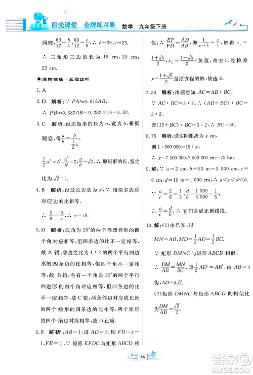 人民教育出版社2024年春阳光课堂金牌练习册九年级数学下册人教版福建专版答案 人民教育出版社2024年春阳光课堂金牌练习册九年级数学下册人教版福建专版答案