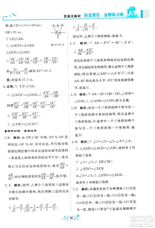 人民教育出版社2024年春阳光课堂金牌练习册九年级数学下册人教版福建专版答案 人民教育出版社2024年春阳光课堂金牌练习册九年级数学下册人教版福建专版答案