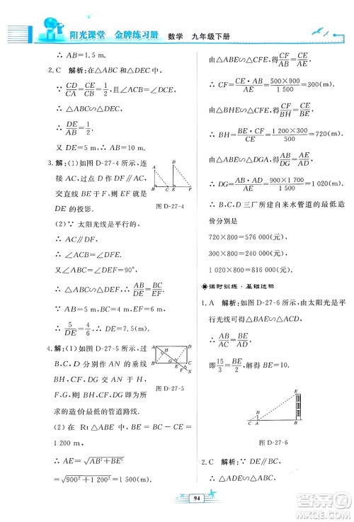 人民教育出版社2024年春阳光课堂金牌练习册九年级数学下册人教版福建专版答案