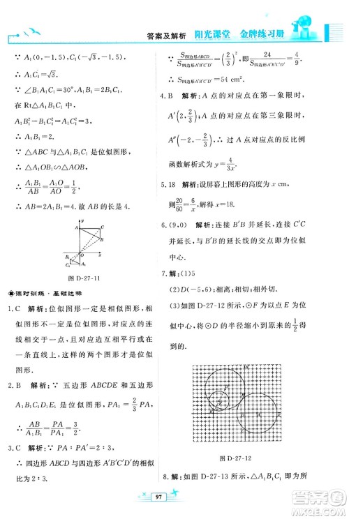 人民教育出版社2024年春阳光课堂金牌练习册九年级数学下册人教版福建专版答案