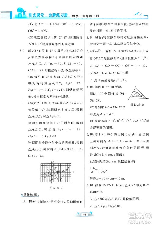 人民教育出版社2024年春阳光课堂金牌练习册九年级数学下册人教版福建专版答案