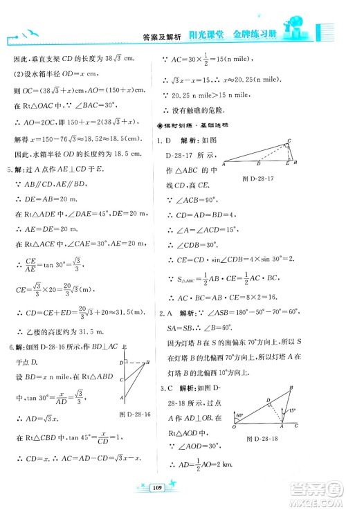 人民教育出版社2024年春阳光课堂金牌练习册九年级数学下册人教版福建专版答案