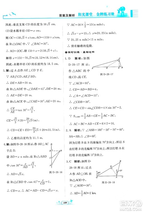 人民教育出版社2024年春阳光课堂金牌练习册九年级数学下册人教版福建专版答案 人民教育出版社2024年春阳光课堂金牌练习册九年级数学下册人教版福建专版答案