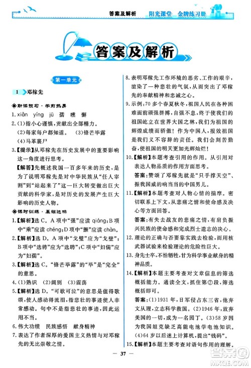 人民教育出版社2024年春阳光课堂金牌练习册七年级语文下册人教版答案 人民教育出版社2024年春阳光课堂金牌练习册七年级语文下册人教版答案