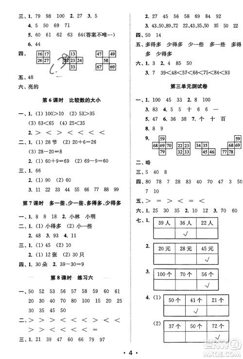 江苏凤凰美术出版社2024年春创新课时作业本一年级数学下册江苏版参考答案