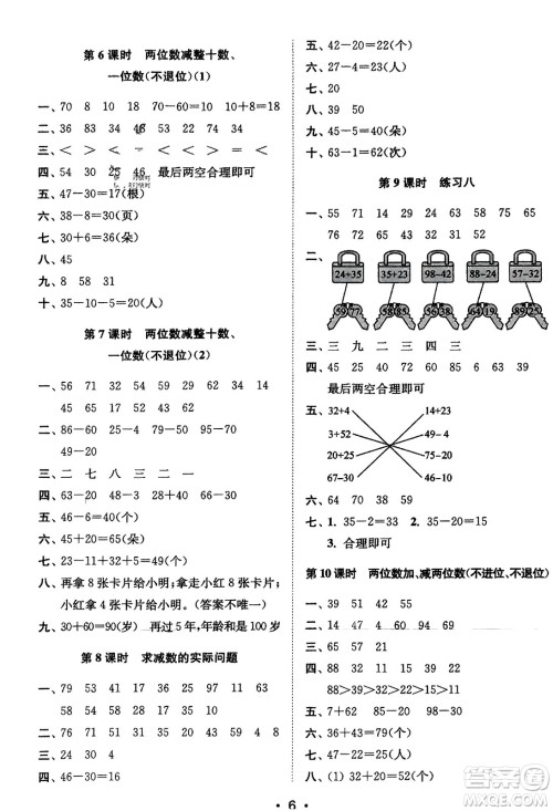 江苏凤凰美术出版社2024年春创新课时作业本一年级数学下册江苏版参考答案