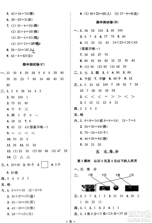 江苏凤凰美术出版社2024年春创新课时作业本一年级数学下册江苏版参考答案