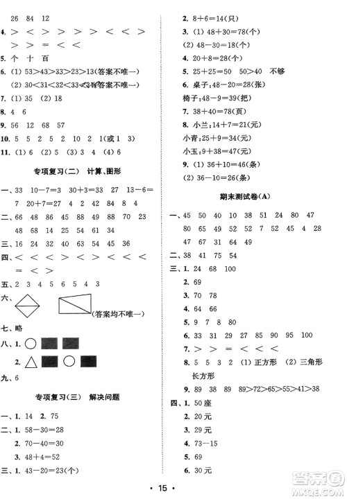 江苏凤凰美术出版社2024年春创新课时作业本一年级数学下册江苏版参考答案