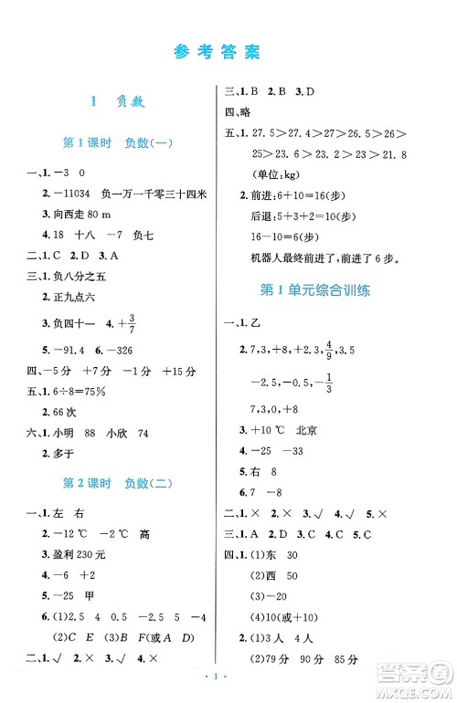 人民教育出版社2024年春小学同步测控优化设计六年级数学下册人教版陕西专版答案