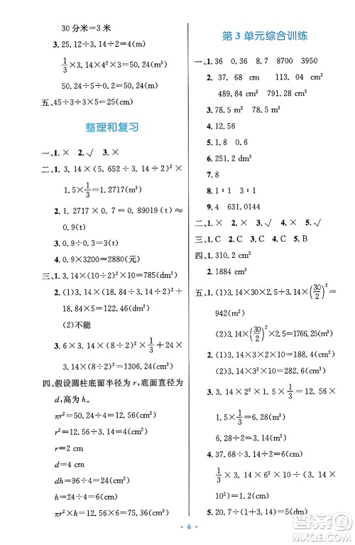 人民教育出版社2024年春小学同步测控优化设计六年级数学下册人教版陕西专版答案