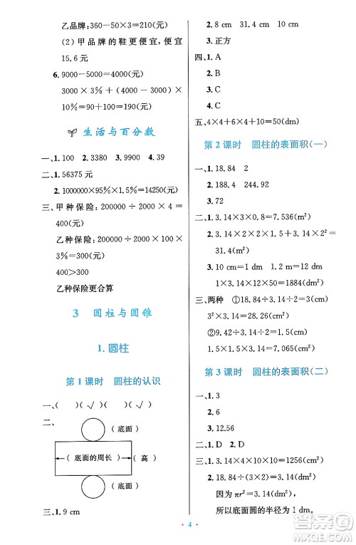 人民教育出版社2024年春小学同步测控优化设计六年级数学下册人教版陕西专版答案 人民教育出版社2024年春小学同步测控优化设计六年级数学下册人教版陕西专版答案