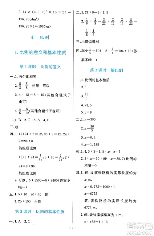 人民教育出版社2024年春小学同步测控优化设计六年级数学下册人教版陕西专版答案