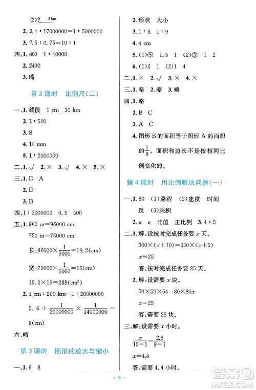 人民教育出版社2024年春小学同步测控优化设计六年级数学下册人教版陕西专版答案