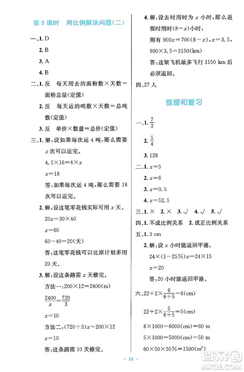 人民教育出版社2024年春小学同步测控优化设计六年级数学下册人教版陕西专版答案