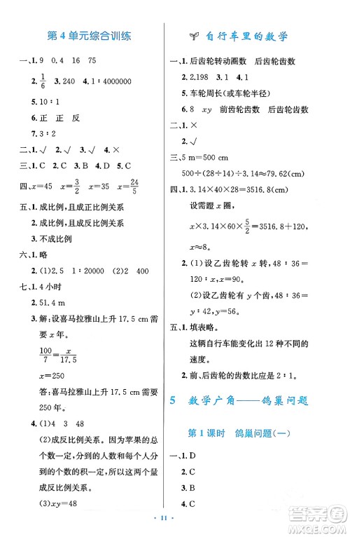 人民教育出版社2024年春小学同步测控优化设计六年级数学下册人教版陕西专版答案