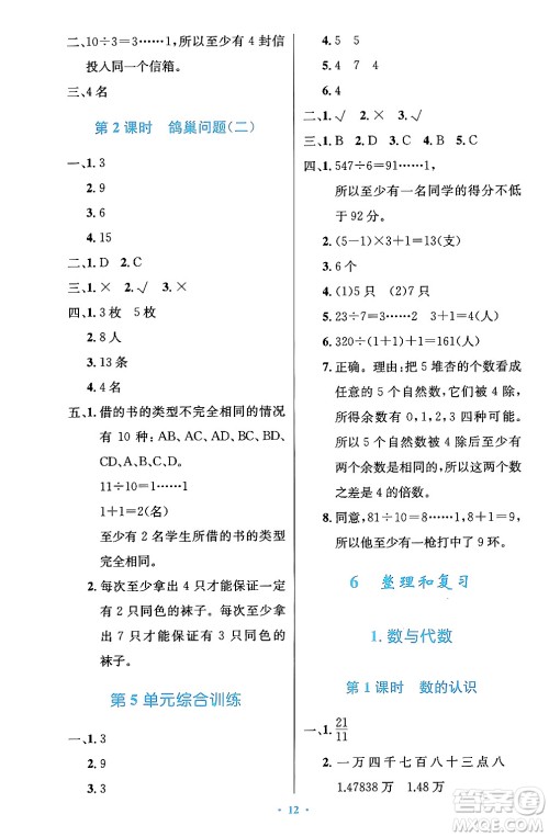 人民教育出版社2024年春小学同步测控优化设计六年级数学下册人教版陕西专版答案 人民教育出版社2024年春小学同步测控优化设计六年级数学下册人教版陕西专版答案