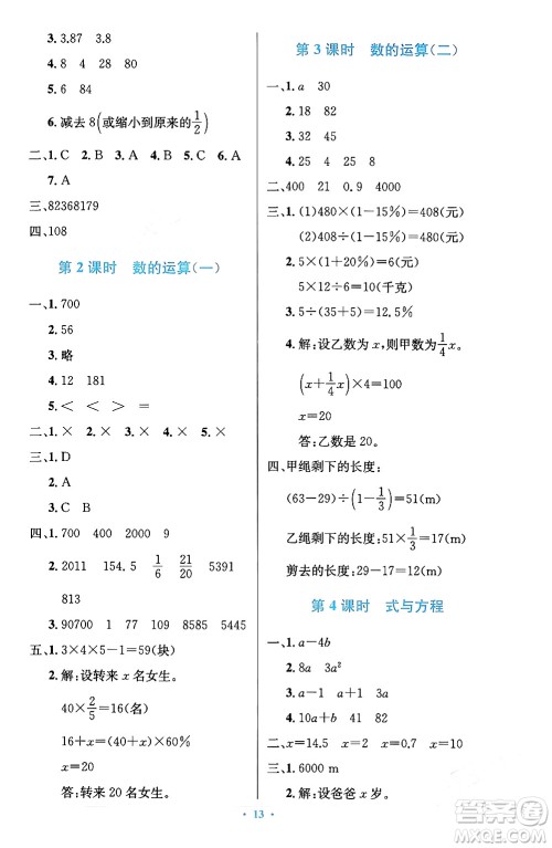 人民教育出版社2024年春小学同步测控优化设计六年级数学下册人教版陕西专版答案