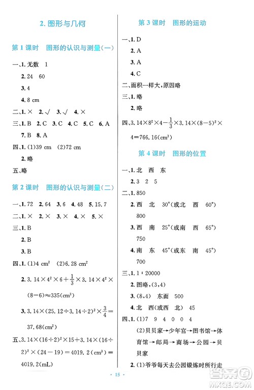 人民教育出版社2024年春小学同步测控优化设计六年级数学下册人教版陕西专版答案