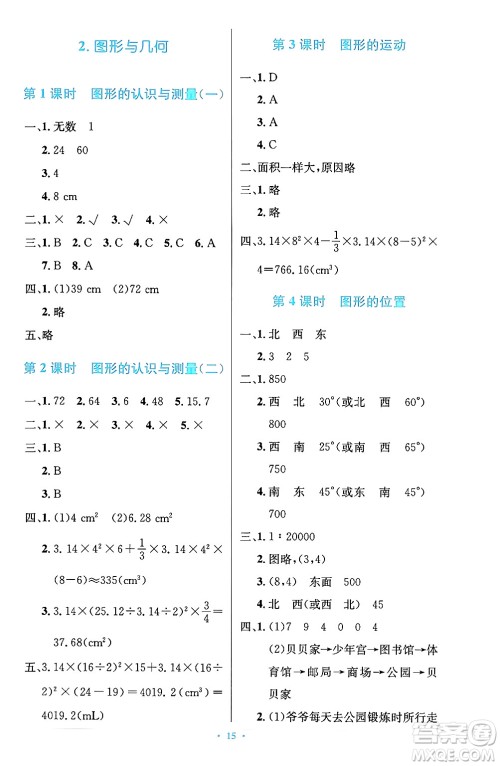 人民教育出版社2024年春小学同步测控优化设计六年级数学下册人教版陕西专版答案 人民教育出版社2024年春小学同步测控优化设计六年级数学下册人教版陕西专版答案