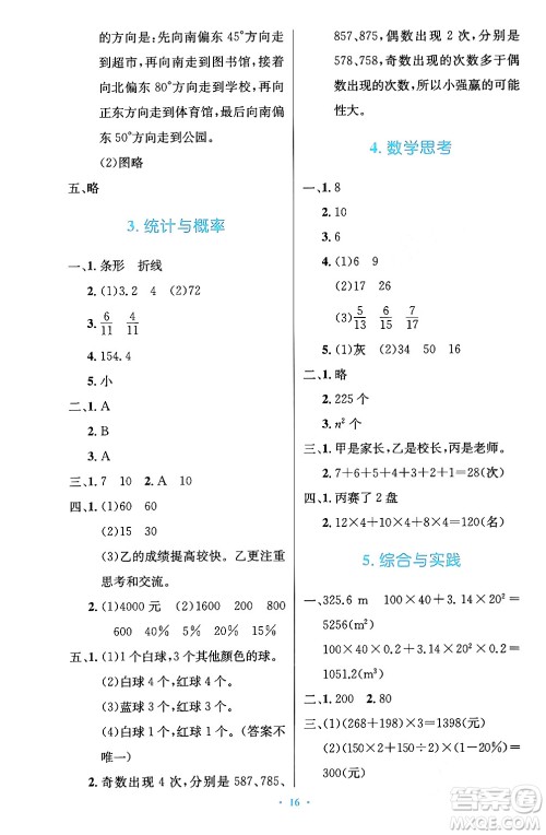 人民教育出版社2024年春小学同步测控优化设计六年级数学下册人教版陕西专版答案