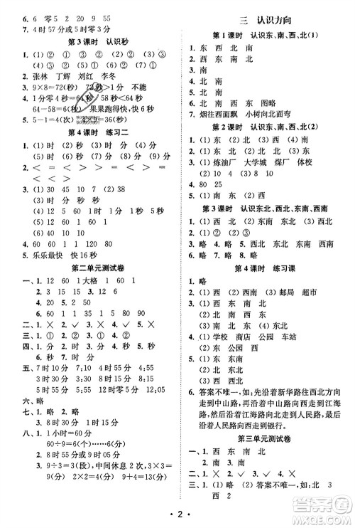 江苏凤凰美术出版社2024年春创新课时作业本二年级数学下册江苏版参考答案