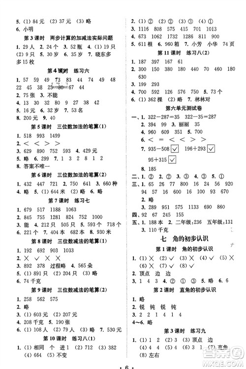 江苏凤凰美术出版社2024年春创新课时作业本二年级数学下册江苏版参考答案