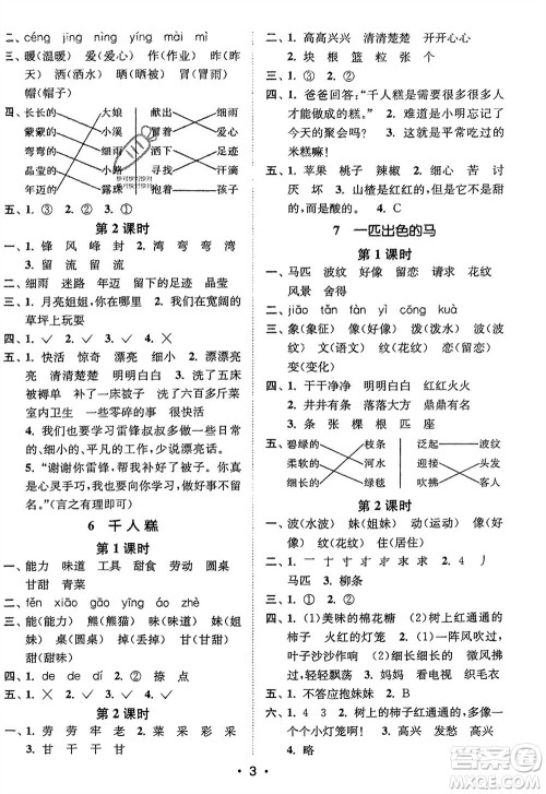江苏凤凰美术出版社2024年春创新课时作业本二年级语文下册通用版参考答案 江苏凤凰美术出版社2024年春创新课时作业本二年级语文下册通用版参考答案