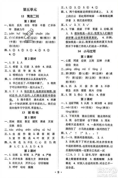 江苏凤凰美术出版社2024年春创新课时作业本二年级语文下册通用版参考答案 江苏凤凰美术出版社2024年春创新课时作业本二年级语文下册通用版参考答案