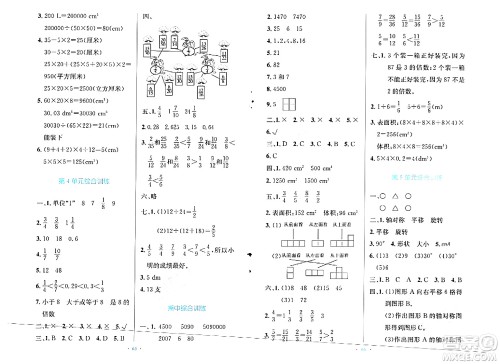 人民教育出版社2024年春小学同步测控优化设计五年级数学下册人教版增强版新疆专版答案