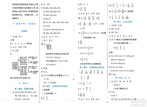 人民教育出版社2024年春小学同步测控优化设计五年级数学下册人教版增强版新疆专版答案