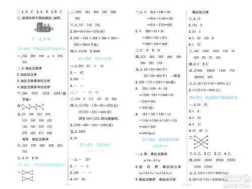 人民教育出版社2024年春小学同步测控优化设计四年级数学下册人教版增强版新疆专版答案