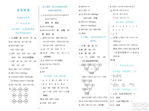 人民教育出版社2024年春小学同步测控优化设计四年级数学下册人教版增强版新疆专版答案