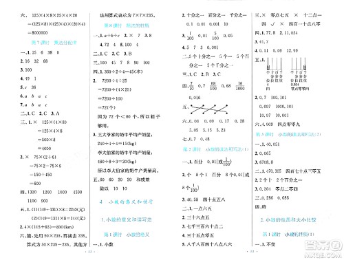 人民教育出版社2024年春小学同步测控优化设计四年级数学下册人教版增强版新疆专版答案