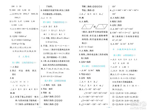 人民教育出版社2024年春小学同步测控优化设计四年级数学下册人教版增强版新疆专版答案