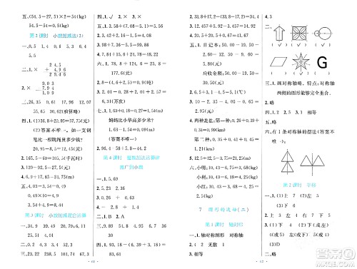 人民教育出版社2024年春小学同步测控优化设计四年级数学下册人教版增强版新疆专版答案