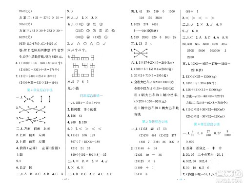 人民教育出版社2024年春小学同步测控优化设计四年级数学下册人教版增强版新疆专版答案 人民教育出版社2024年春小学同步测控优化设计四年级数学下册人教版增强版新疆专版答案