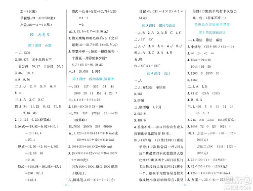 人民教育出版社2024年春小学同步测控优化设计四年级数学下册人教版增强版新疆专版答案 人民教育出版社2024年春小学同步测控优化设计四年级数学下册人教版增强版新疆专版答案
