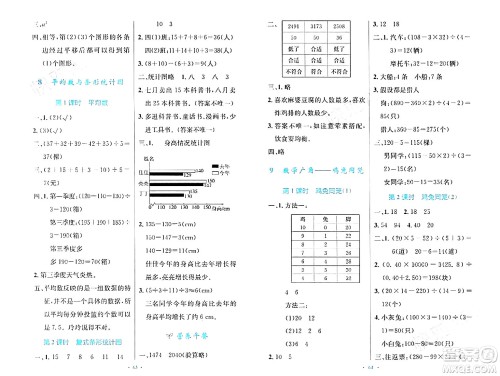 人民教育出版社2024年春小学同步测控优化设计四年级数学下册人教版增强版新疆专版答案