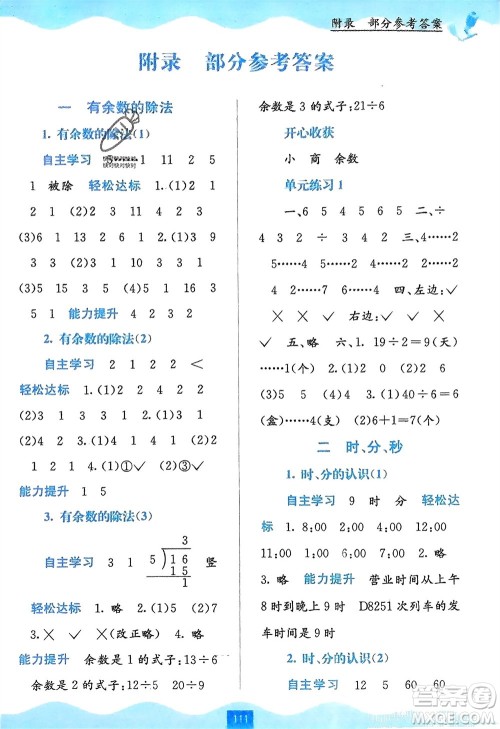 广西教育出版社2024年春自主学习能力测评二年级数学下册苏教版参考答案
