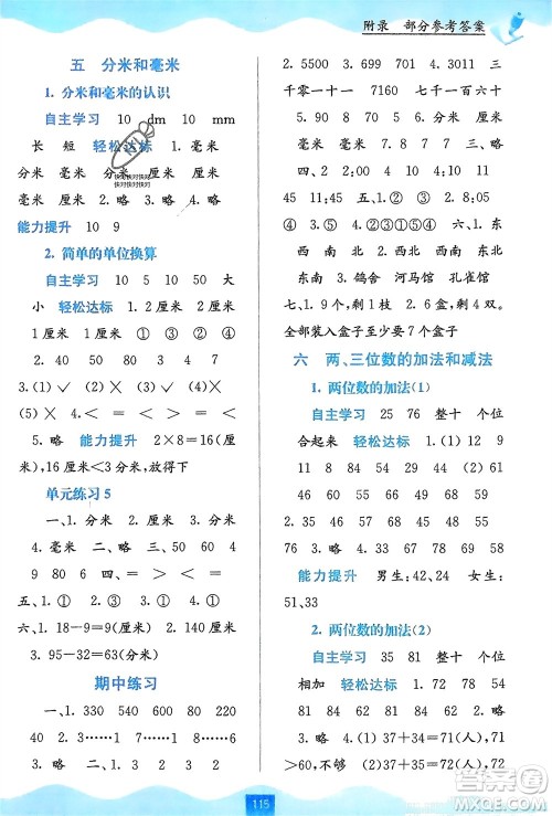 广西教育出版社2024年春自主学习能力测评二年级数学下册苏教版参考答案
