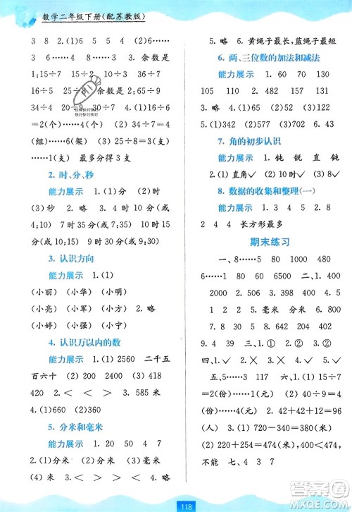 广西教育出版社2024年春自主学习能力测评二年级数学下册苏教版参考答案