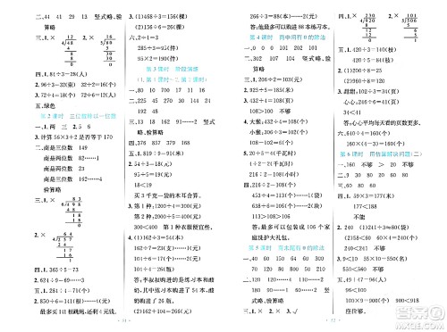人民教育出版社2024年春小学同步测控优化设计三年级数学下册人教版增强版新疆专版答案