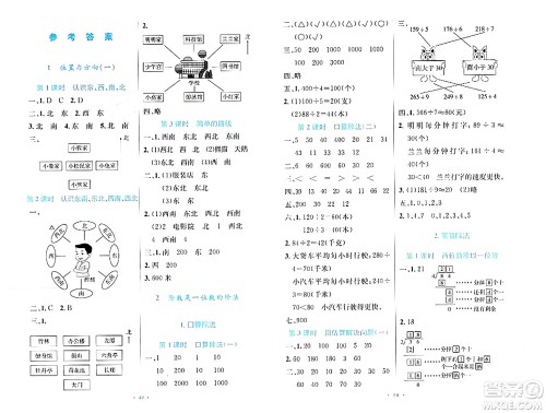 人民教育出版社2024年春小学同步测控优化设计三年级数学下册人教版增强版新疆专版答案