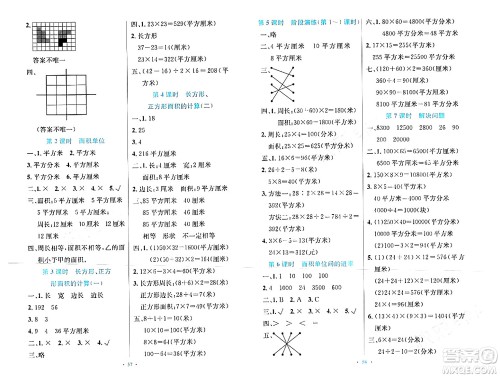 人民教育出版社2024年春小学同步测控优化设计三年级数学下册人教版增强版新疆专版答案