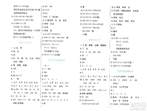 人民教育出版社2024年春小学同步测控优化设计三年级数学下册人教版增强版新疆专版答案