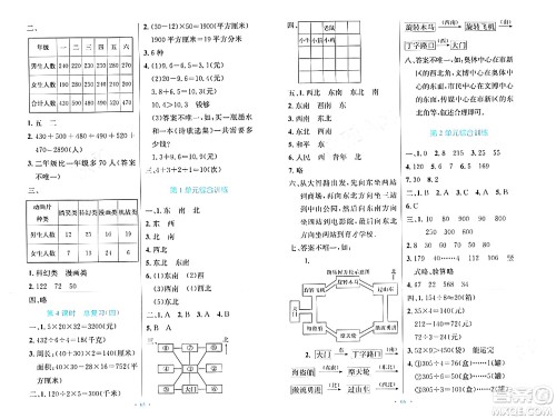 人民教育出版社2024年春小学同步测控优化设计三年级数学下册人教版增强版新疆专版答案